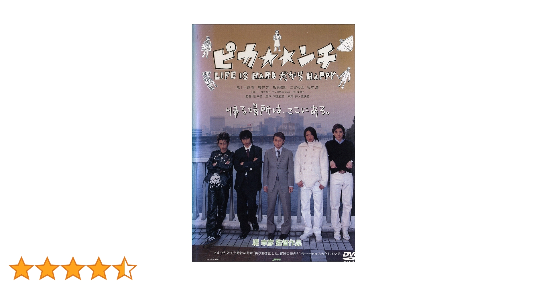ピカ★★ンチ LIFE IS HARD だから HAPPY Amazon.co.jp: ピカンチ LIFE IS HARD だから HAPPY [レンタル